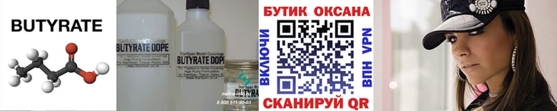 Бутират BDO 33%  как найти закладки  маркетплейс наркотические препараты  Копейск 