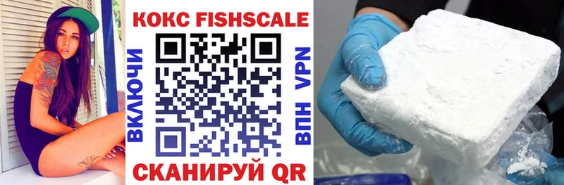 КОКАИН Fish Scale  ОМГ ОМГ зеркало  Копейск 
