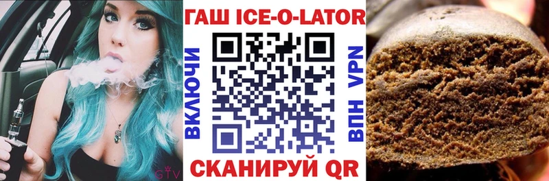 где купить   Копейск  ГАШ Ice-O-Lator 
